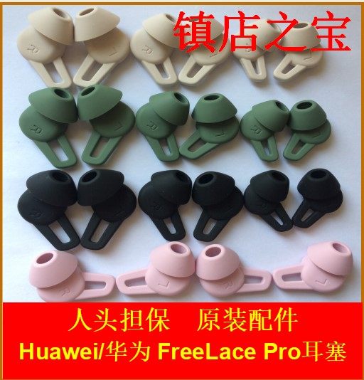 华为蓝牙耳机充电线维修硅胶套