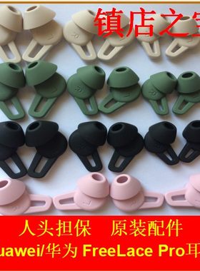 华为蓝牙耳机充电线维修硅胶套