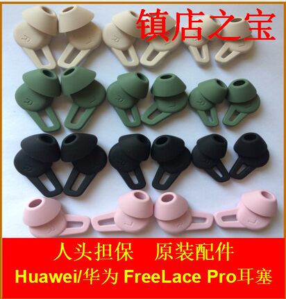 华为Freelace pro无线蓝牙耳机主动降噪原装硅胶套耳塞帽收纳盒type c充电线转接头维修freelacepro配件包邮