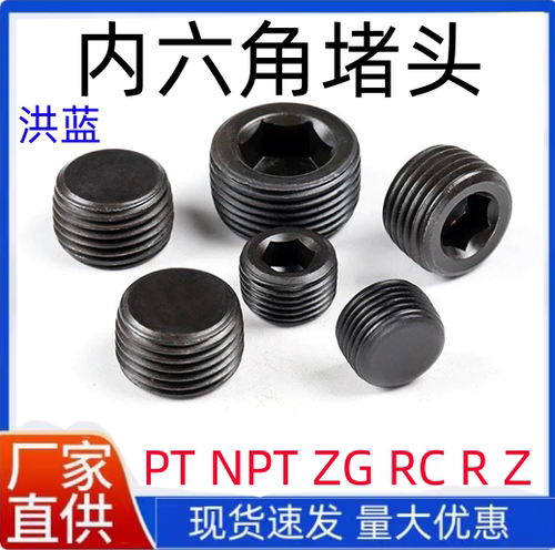 内六角堵头油塞止付螺丝丝堵喉塞