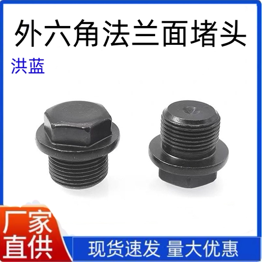 碳钢外六角法兰面堵头带边管堵液压螺塞细牙丝堵M8*1 10*1 12*1.5
