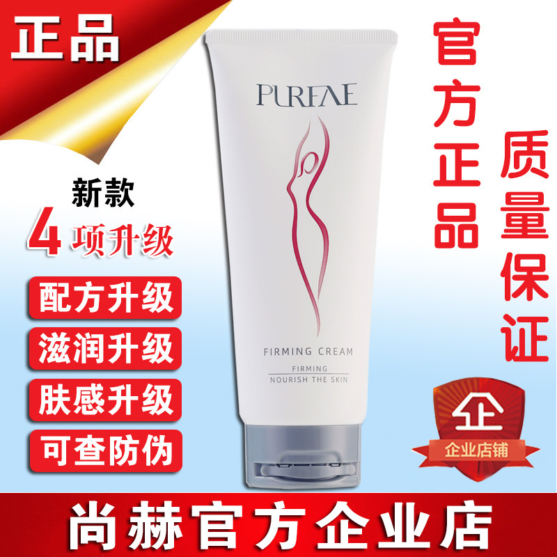 尚赫紧致霜 尚赫玻妃紧致霜 新款新包装 可查防伪 美容仪尚赫官方