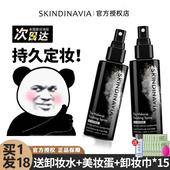 K妹推荐 美国skindinavia定妆喷雾控油持久经典 新娘skindinivia