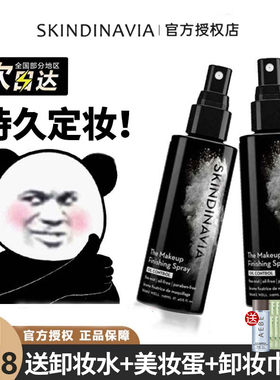 K妹推荐美国skindinavia定妆喷雾控油持久经典新娘skindinivia
