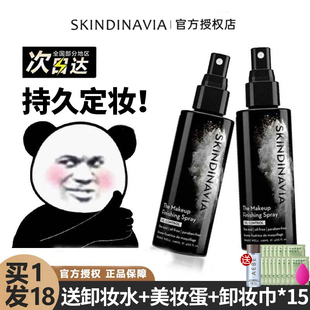 K妹推荐美国skindinavia定妆喷雾控油持久经典新娘skindinivia