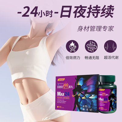 DHOP日夜双燃套盒30粒*2/盒