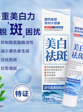 美白祛斑霜白皙30g/支