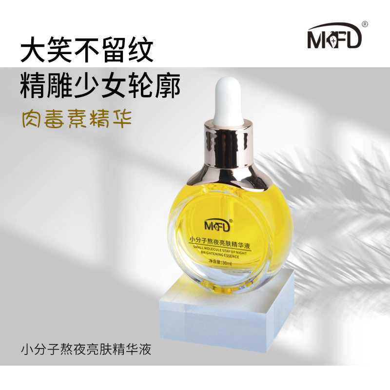 MKFD小分子熬夜rou毒素精华液断黑去纹去皱紧致提亮精华30ml