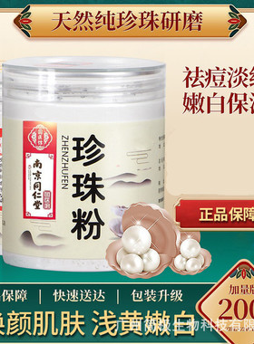 南京同仁堂珍珠粉提亮肤色