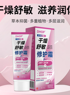 干燥舒敏凡士林修护霜80g/瓶