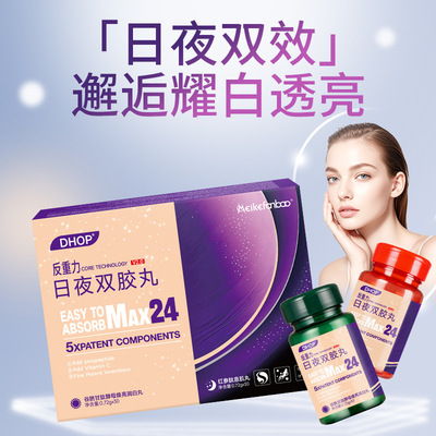 美国DHOP 反重力日夜双胶丸30粒/瓶*2/盒