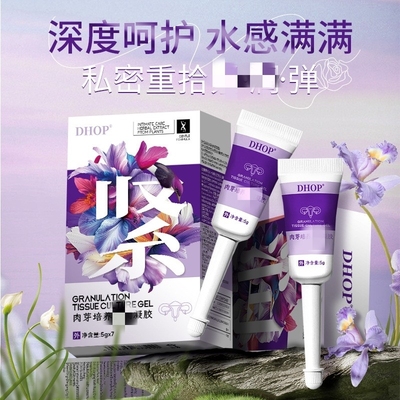 DHOP女性私密肉芽凝胶1支