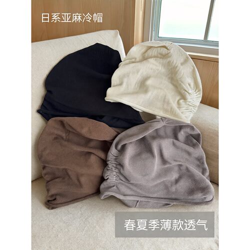 日系亚麻冷帽女春夏季薄款透气堆堆帽大头围套头帽极简风冷帽遮脸