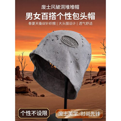 废土风破洞堆堆帽男女百搭个性包头帽大头围针织帽春夏天蚕丝帽子