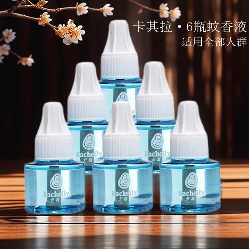 卡其拉电热蚊香液套装全家可用