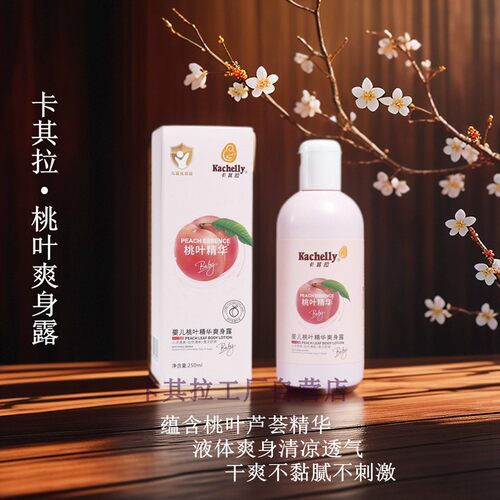 婴儿桃叶精华露宝宝去痱消痱子