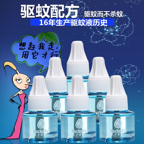 6瓶卡其拉电热蚊香液补充液 电加热驱蚊防蚊水