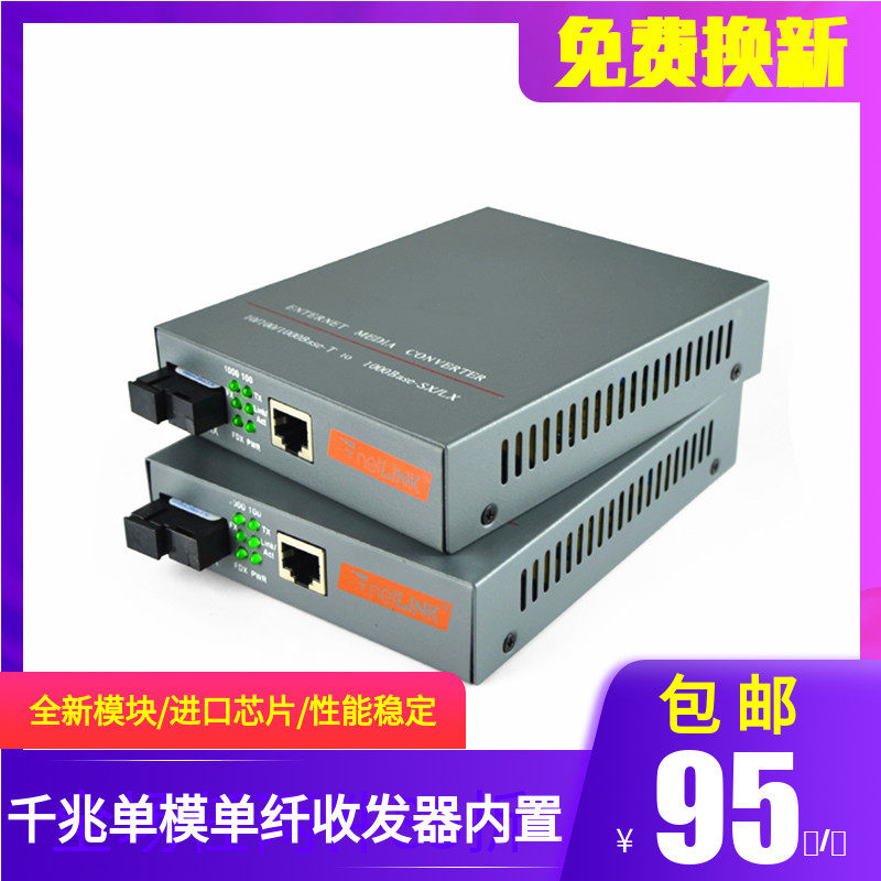 直销 千兆单模单纤光纤收发器一对HTB-GS-03AB光电转换器25KM内置,网络设备/网络相关,收发器,淘宝优惠券,粉丝福利购,淘宝优惠卷
