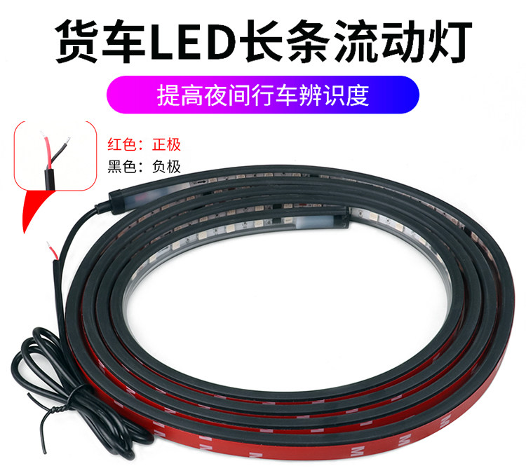 厂家直销24V货车七彩跑马灯