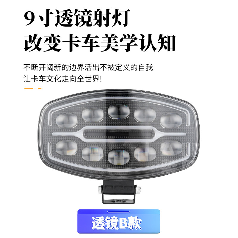 外贸欧卡灯货车卡车改装led9寸方形透镜射灯白黄双色日行灯远光灯