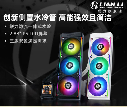 联力隐流360一体式带屏CPU水冷HydroShift LCD AIO散热器