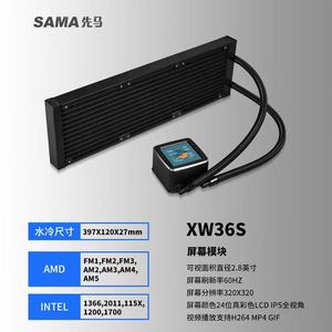 先马XW360W/XW3600PLUS无风扇版白色一体式机箱水冷散热器