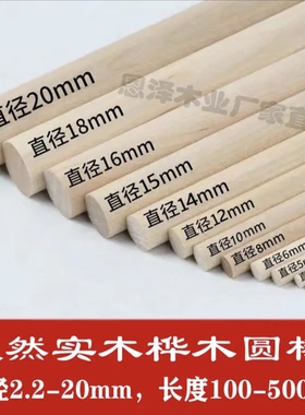 雪糕棒建筑模型手工制作材料实木桦木小圆木棒手工diy圆形木棍