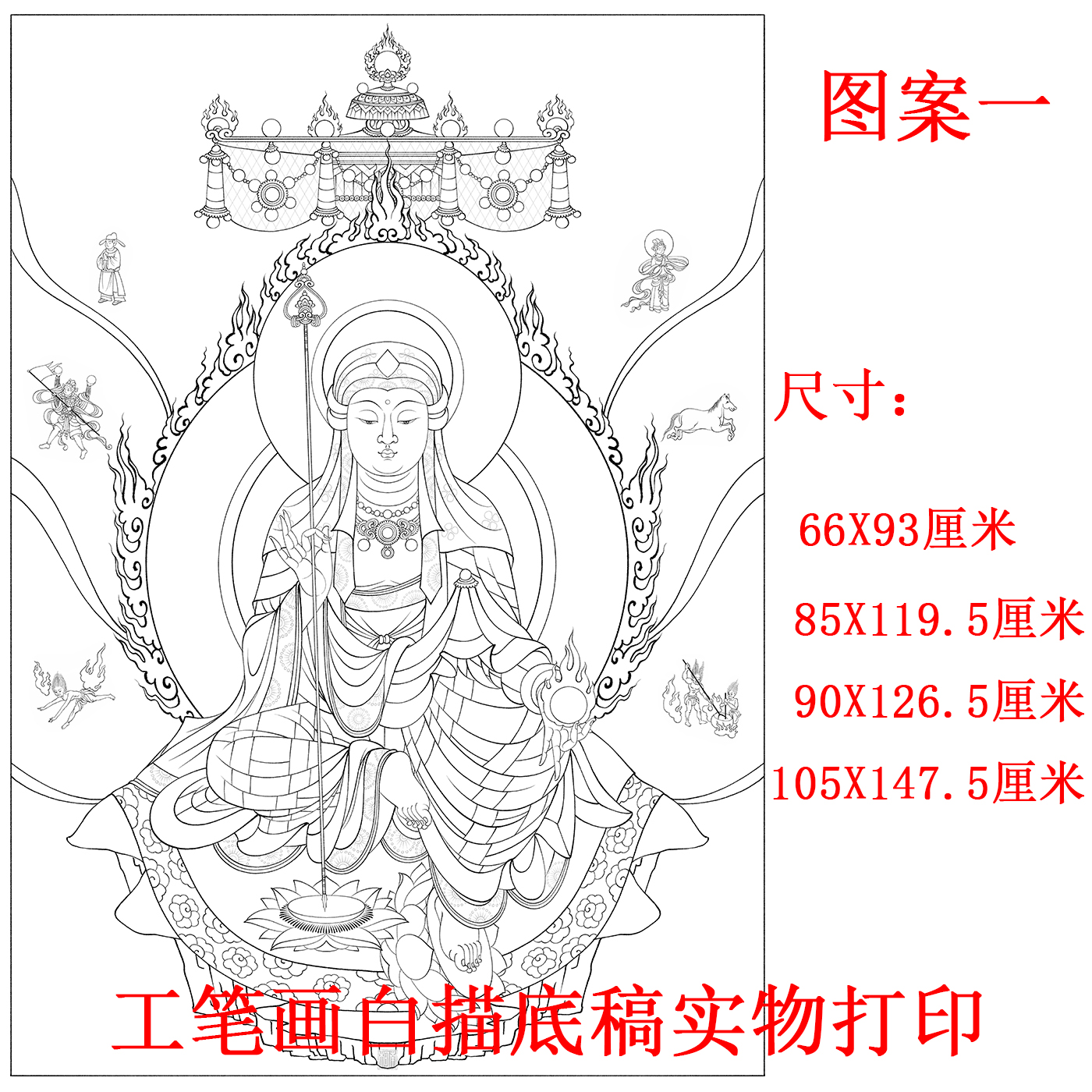 工笔画底稿实物打印莫高窟佛像初学者创作临摹