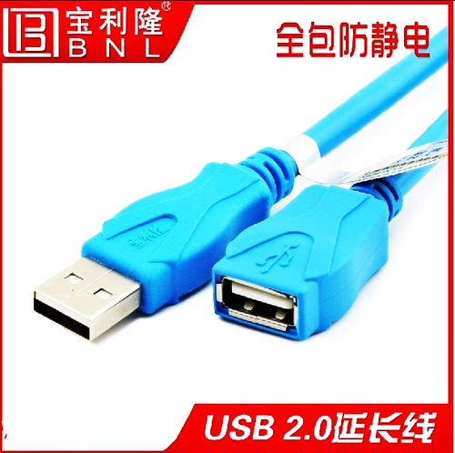 宝利隆 USB延长线 公对母 鼠标键盘延长线 1.5/3/5/10米 天蓝款无
