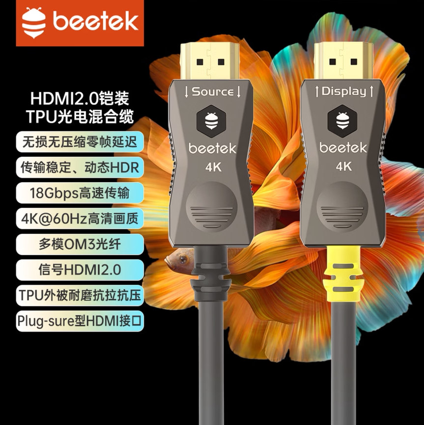 BEETEK小蜜蜂HDMI2.0铠装GDH03光电混合缆30米50米100米高清线