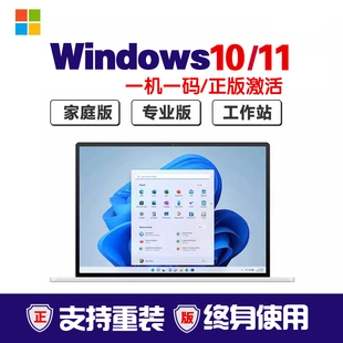 【正版】windows11专业版激活码秘钥家庭中文版企业版win10密钥