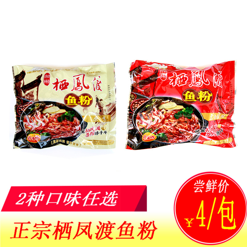 湖南郴州特产栖凤渡鱼粉非油炸方便面西枫渡泡面袋装西风度米线粉