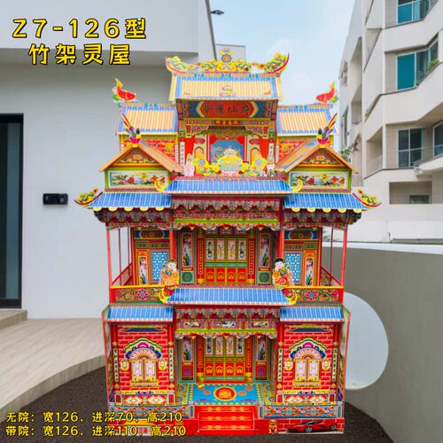 竹架灵屋折叠130型120型纸楼房