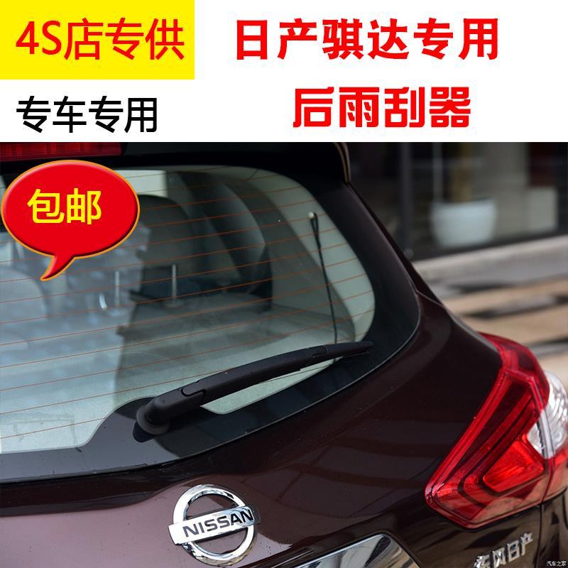 11-20年新尼桑骐达专用后雨刷器片05-10老款骐达后雨刮条摇臂总成