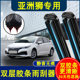 适用丰田亚洲狮雨刮器双胶条无骨胶条静音配件亚洲狮新老款雨刷器