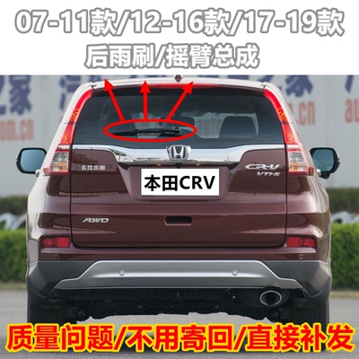 适用本田CRV前后雨刮器片