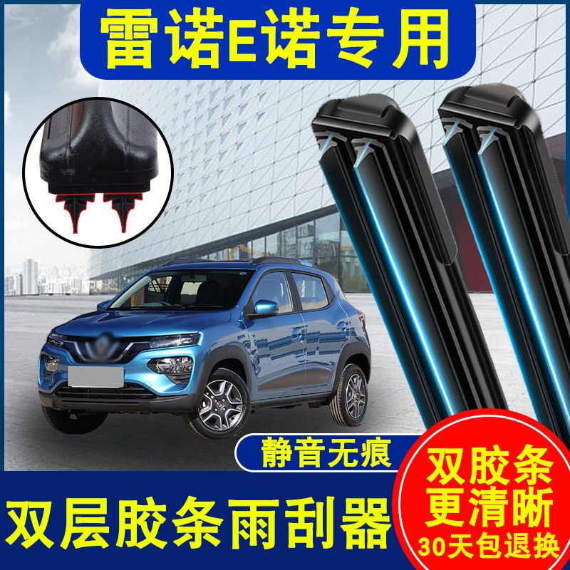 适用雷诺E诺雨刮器双胶条无骨胶条静音配件E诺新老款雨刷器专用