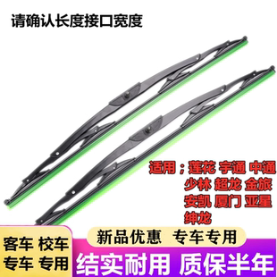 大巴车雨刮片宇通大客车中通金龙海格超龙安凯中巴校车螺丝雨刷器