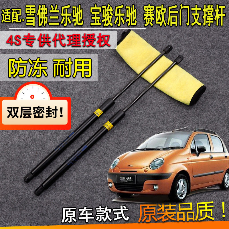 适用雪佛兰乐驰赛欧后备箱支撑杆宝骏乐驰后背尾门气弹簧液压顶杆