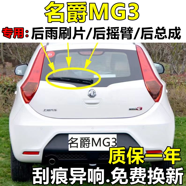 适用于名爵MG3后雨刮器原厂原装汽车专用无骨静音后窗雨刷片胶条