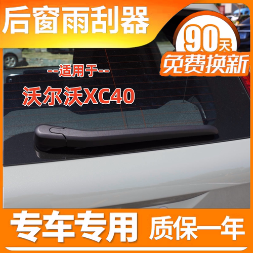 20 21年款沃尔沃XC40后雨刮器2022xc40后雨刷片无骨胶条摇臂总成