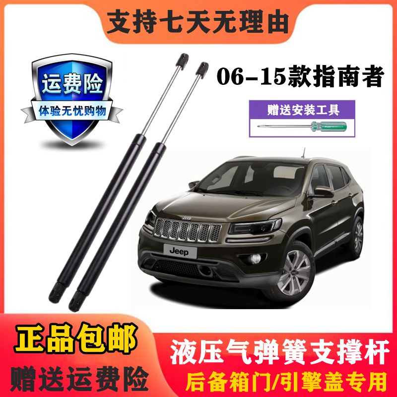 吉普指南者后备行李箱液压支撑杆JPPE后背尾门气弹簧伸缩举升顶杆
