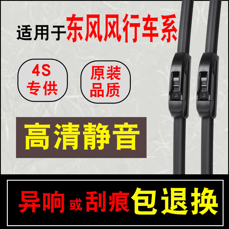 东风风行S500前雨刷器菱智V3M3M5 风行SX6 T5 M6M7 CM7后雨刮器