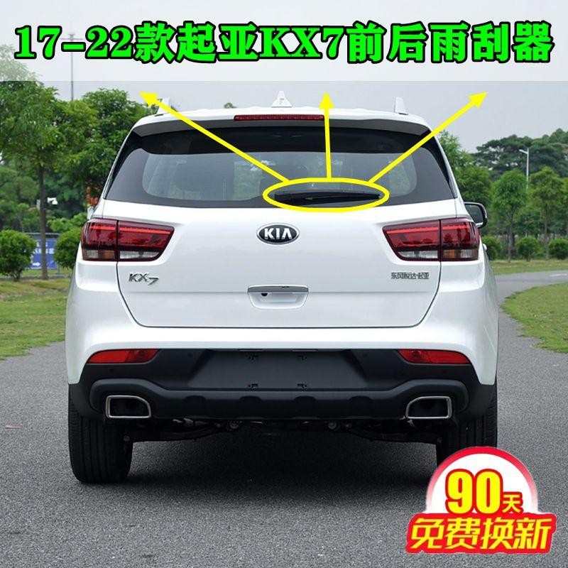 适用起亚KX7前后雨刮器片2017年20款kx7原装后窗雨刷胶条摇臂总成