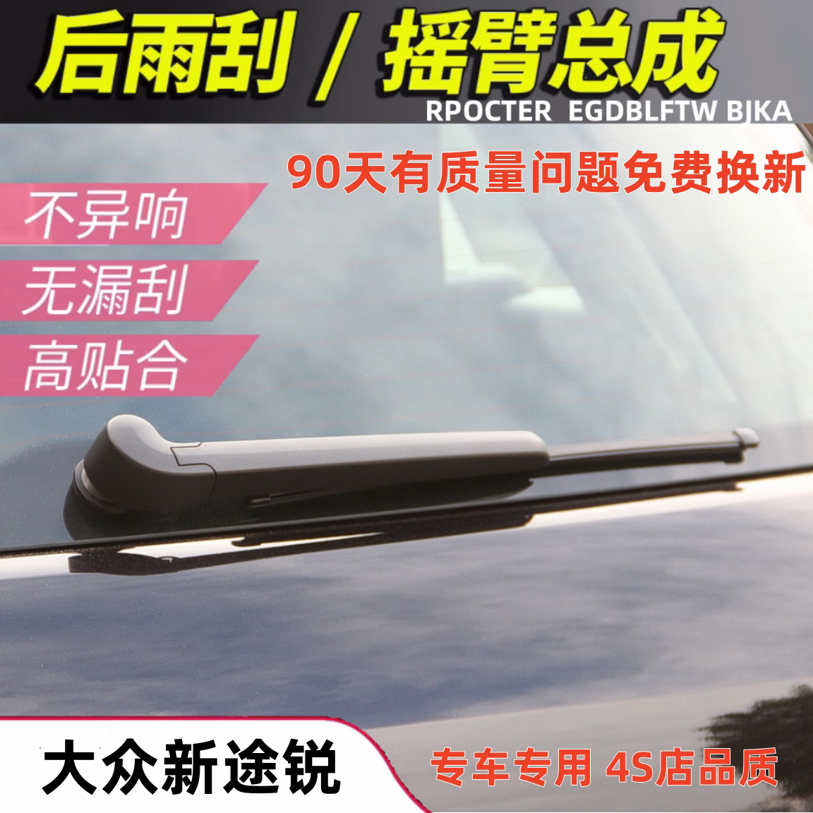 适11121314151617雨刮器