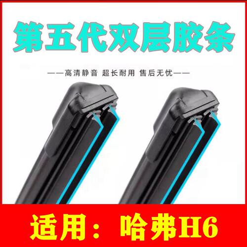 适用长城哈弗H6双层胶条