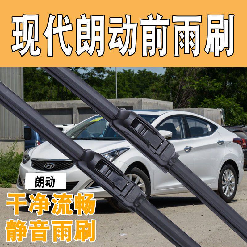 现代朗动雨刮器雨刷片2012/13/15/16老款前窗雨刷器无骨胶条专用