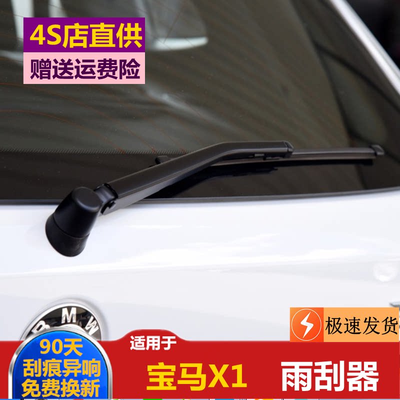 专用宝马X1前后雨刮器2009 10 11 12 13 14 15款后窗雨刷摇臂总成图片