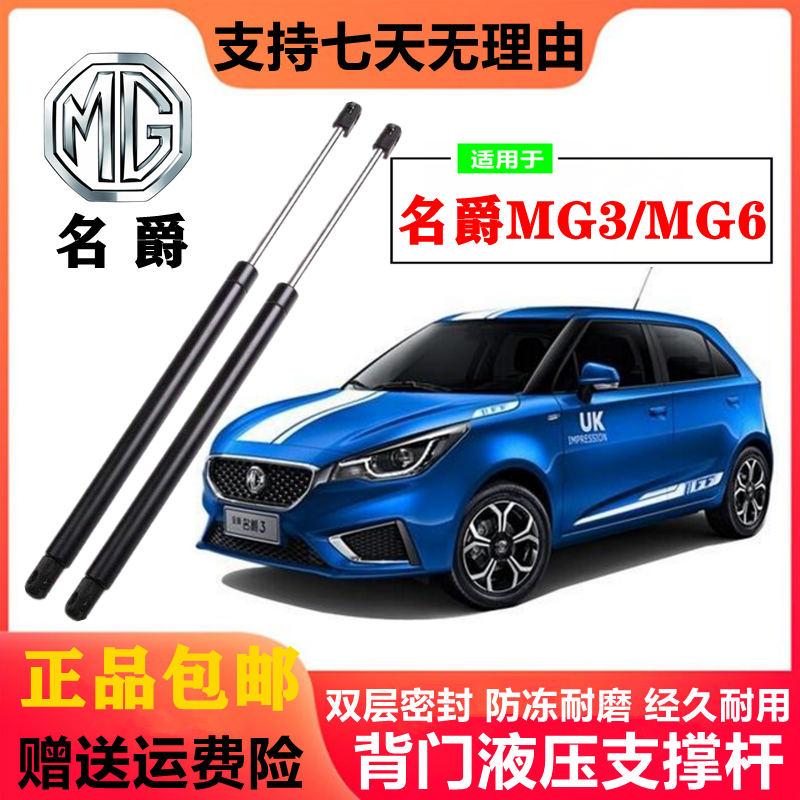 名爵MG3 SW MG6尾门支撑杆后备箱液压杆后盖气动伸缩顶杆拉杆配件
