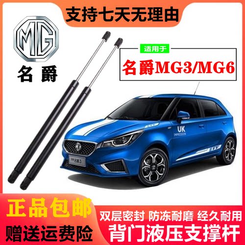 名爵MG3 SW MG6尾门支撑杆后备箱液压杆后盖气动伸缩顶杆拉杆配件
